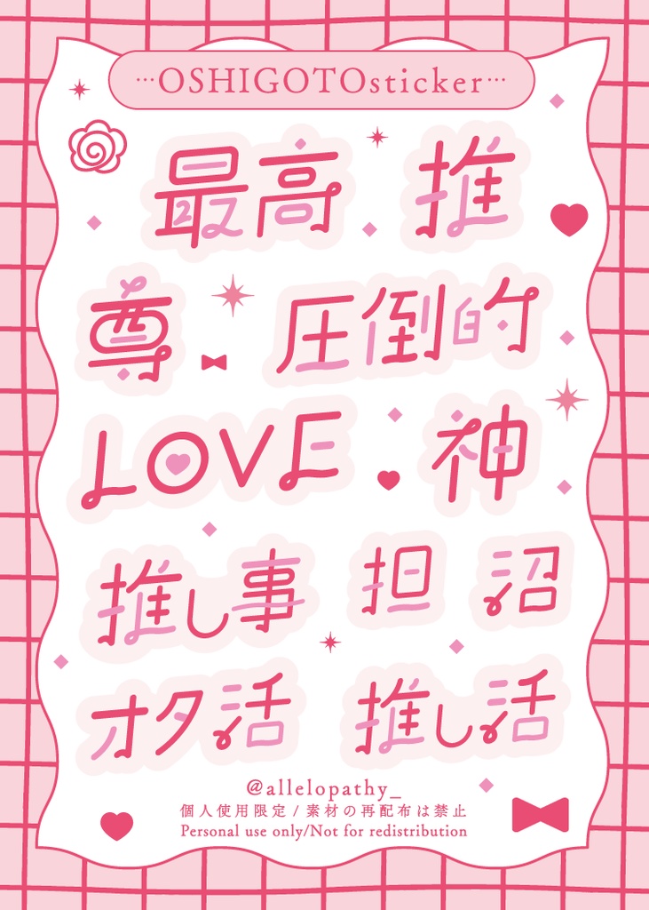 OSHIGOTOsticker◯ビビッド01/くすみ02