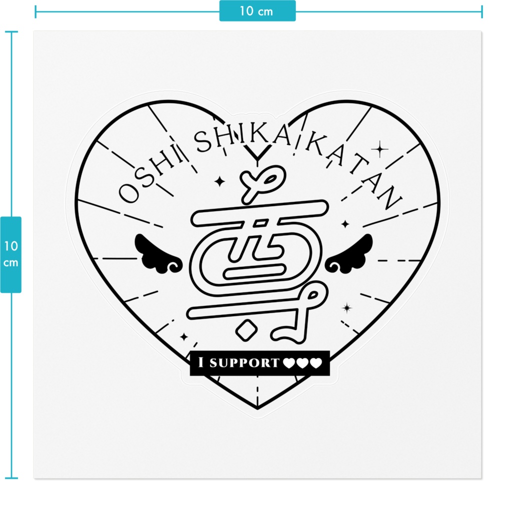 OSHIGOTOsticker尊〇クリア