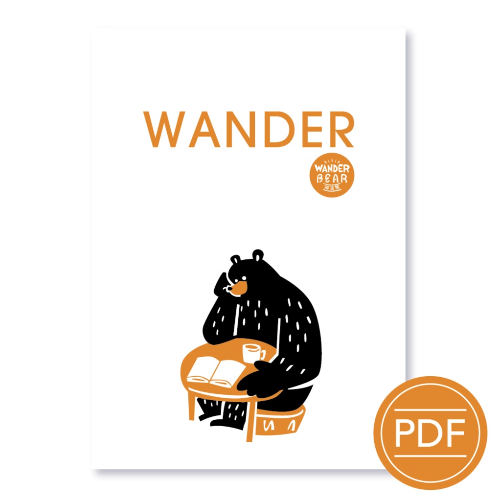 PDF版「WANDER」