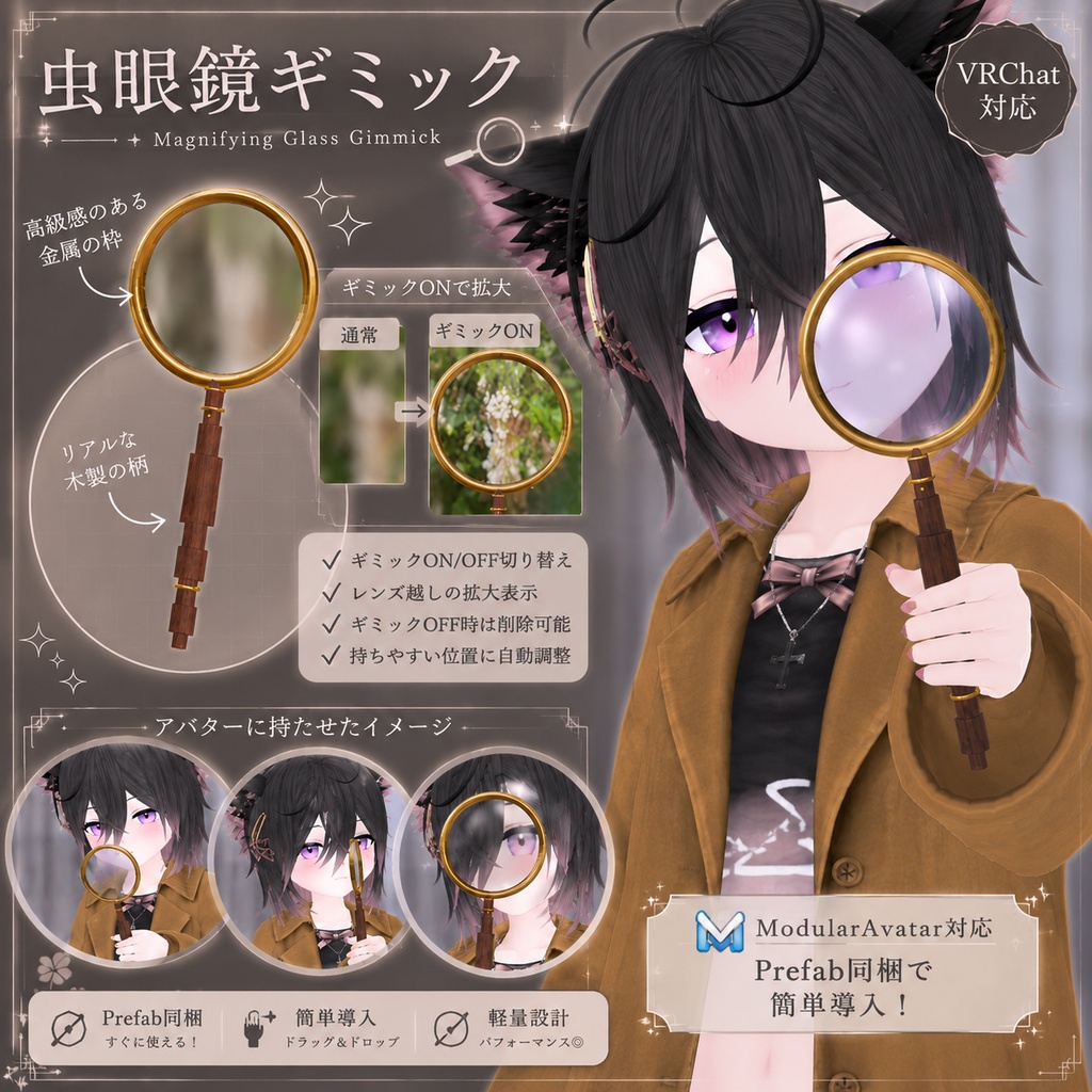 【無料】シンプルな虫眼鏡ギミック(VRChat想定)