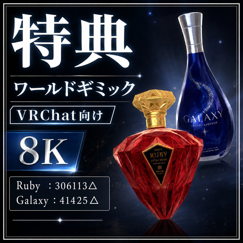 vrchat想定 Drunk Effect System 酔っ払い飲酒システム+特典