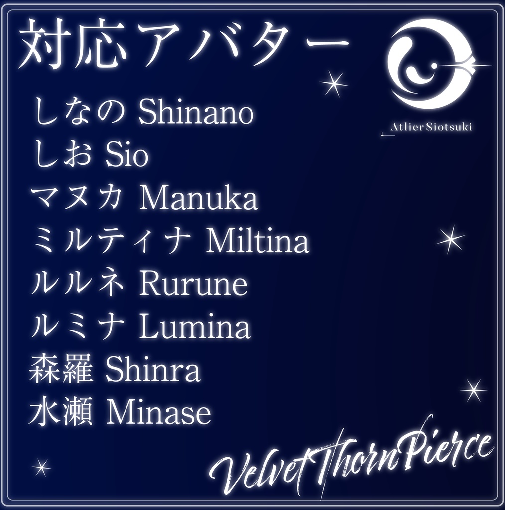 【8アバター対応】†Velvet Thorn Pierce†