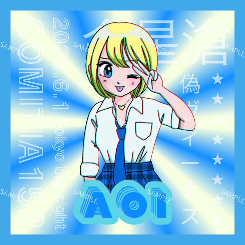 ☆愛原るり子先生描きおろしシール☆