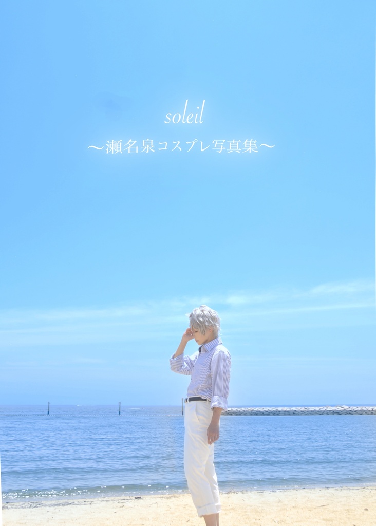 瀬名泉コスプレ写真集