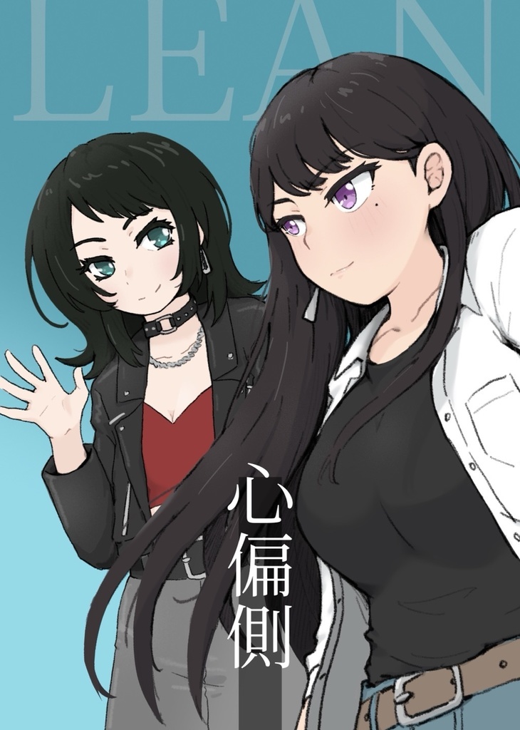 心偏側［日本語］