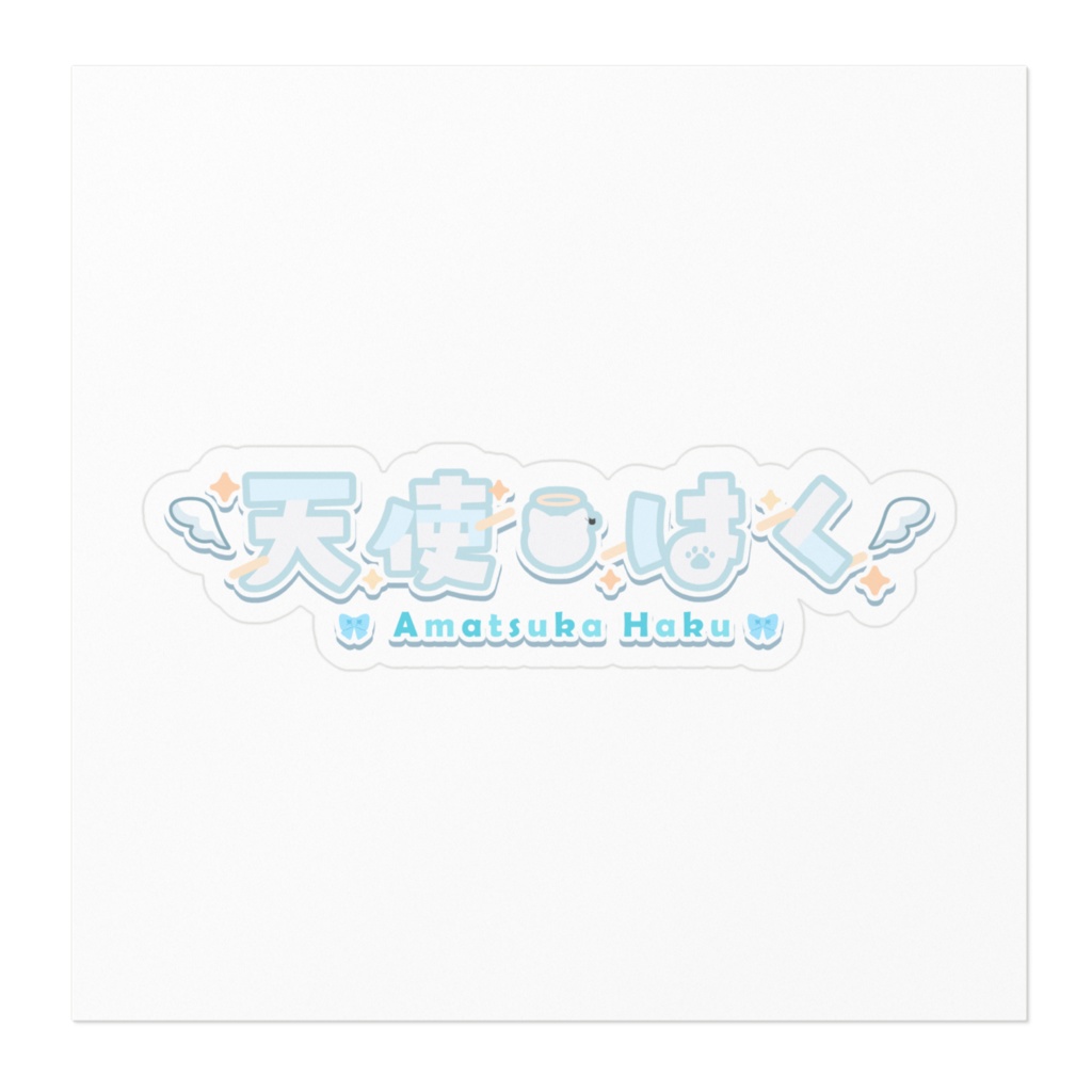 天使はく -新!! 常設グッズ-【ロゴステッカー】