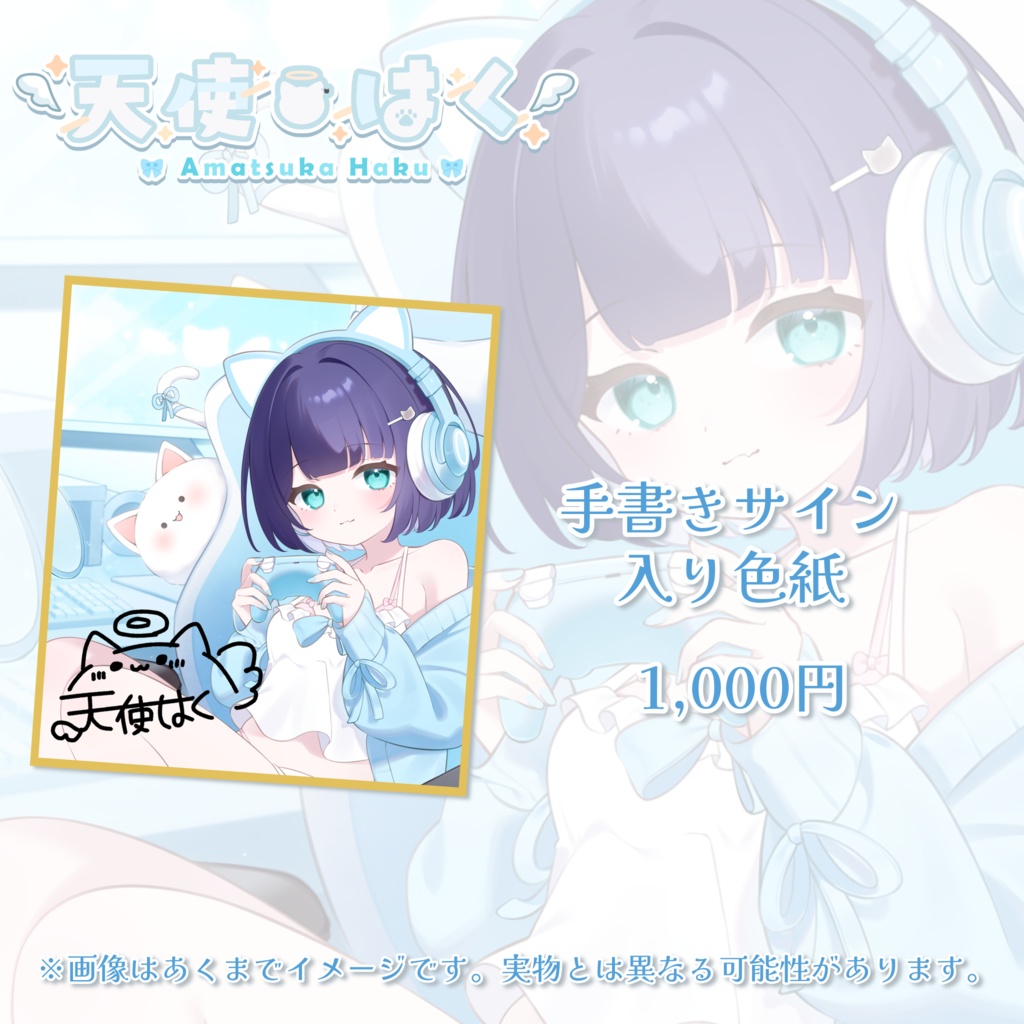 天使はく誕生日記念グッズ -2025-【受注生産】