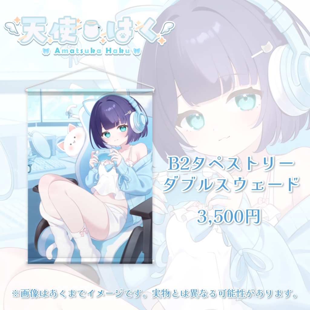 天使はく誕生日記念グッズ -2025-【受注生産】