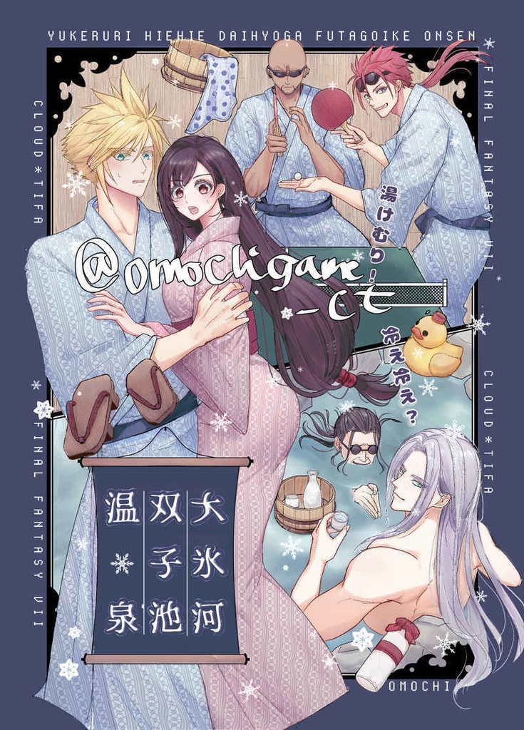 湯けむり！冷え冷え？大氷河双子池温泉