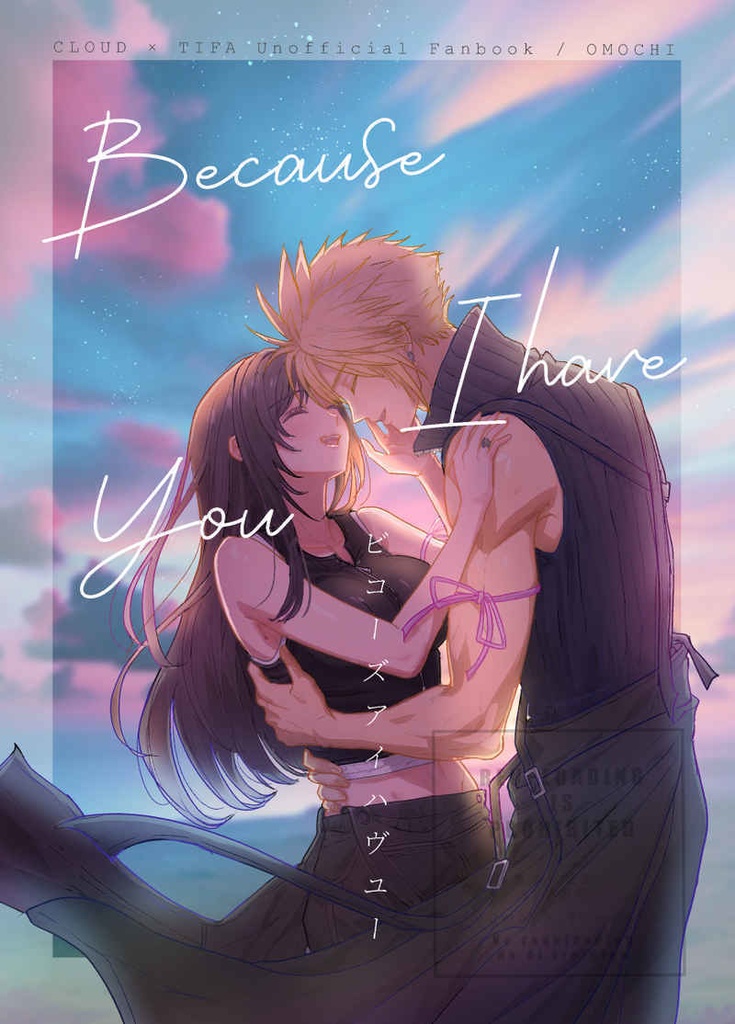 ビコーズアイハブユー