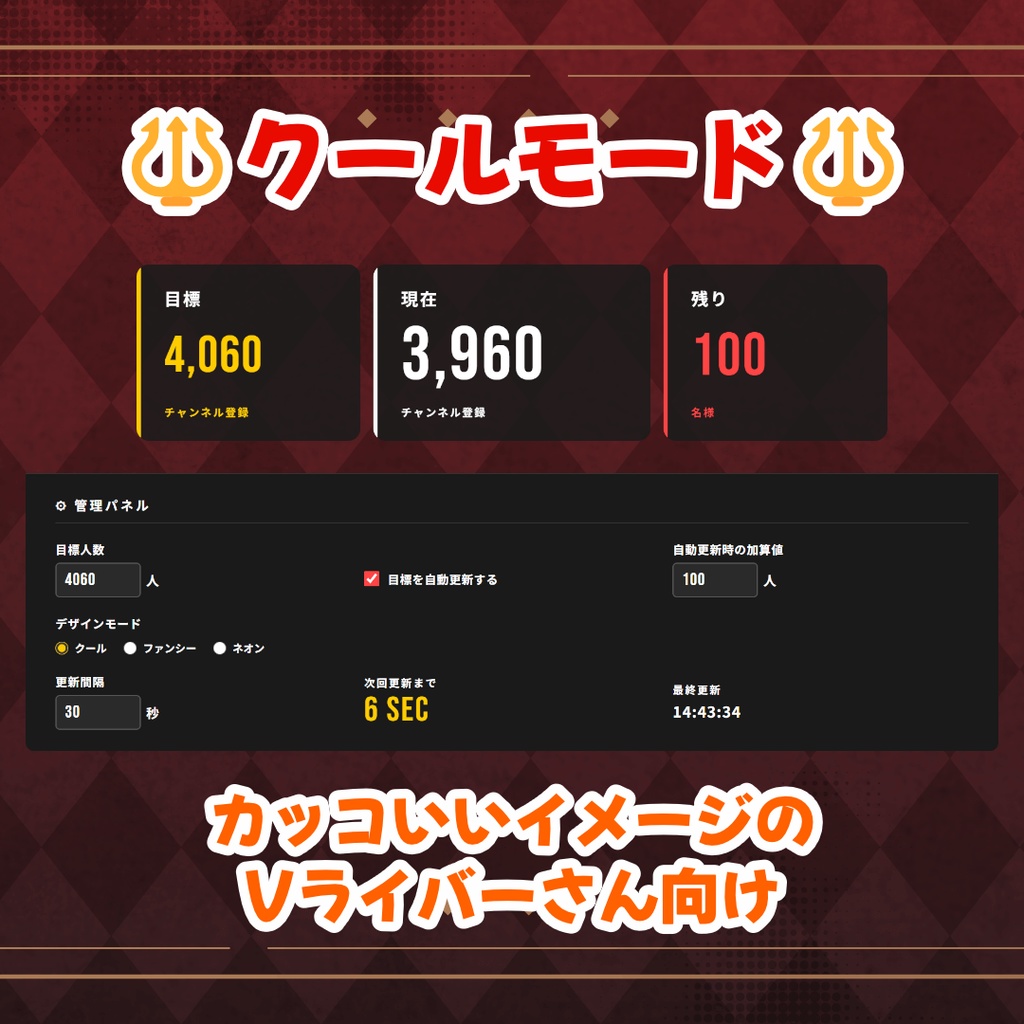 【4/12まで無料!】チャンネル登録目標カウンター