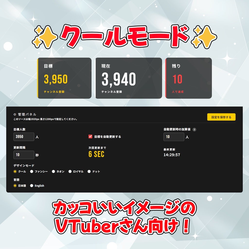 【5デザイン】チャンネル登録目標カウンター【数値自動更新!】