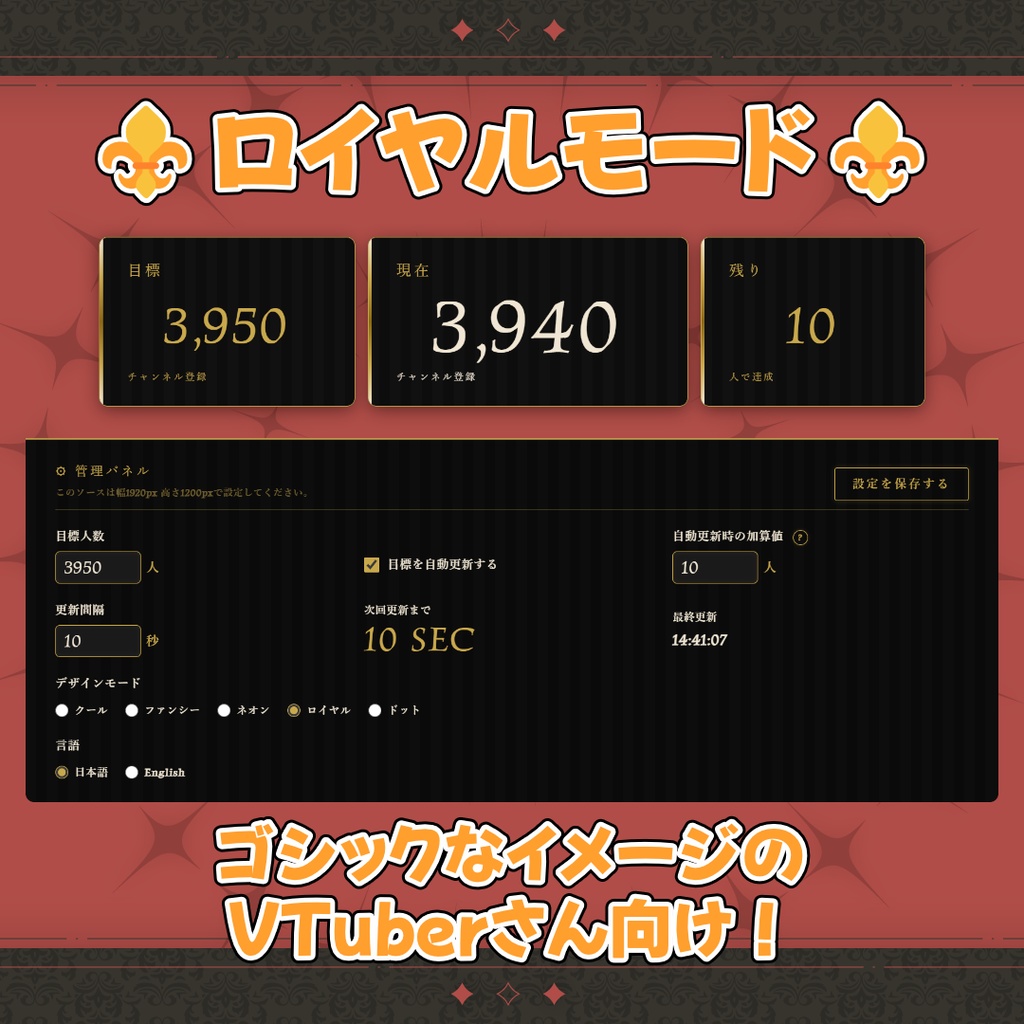 【5デザイン】チャンネル登録目標カウンター【数値自動更新!】