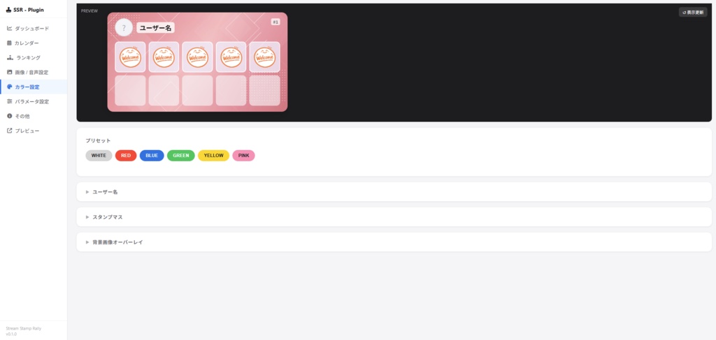 【わんコメ】配信出席スタンプラリー【SSR - Stream Stamp Rally】