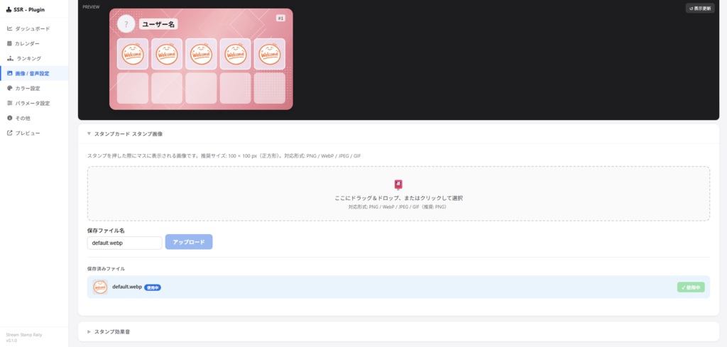 【わんコメ】配信出席スタンプラリー【SSR - Stream Stamp Rally】