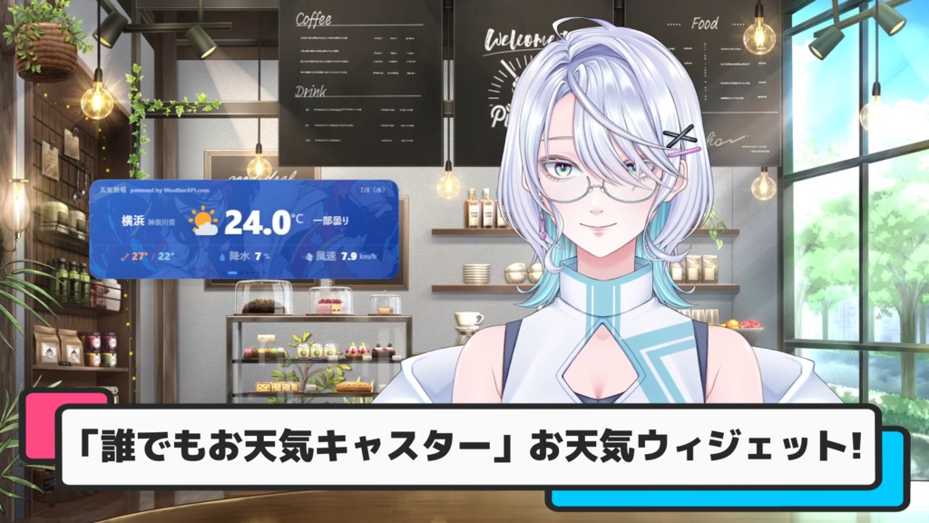 【OBS】「お天気キャスター」に誰でもなれるツール!【配信のアクセントに!】