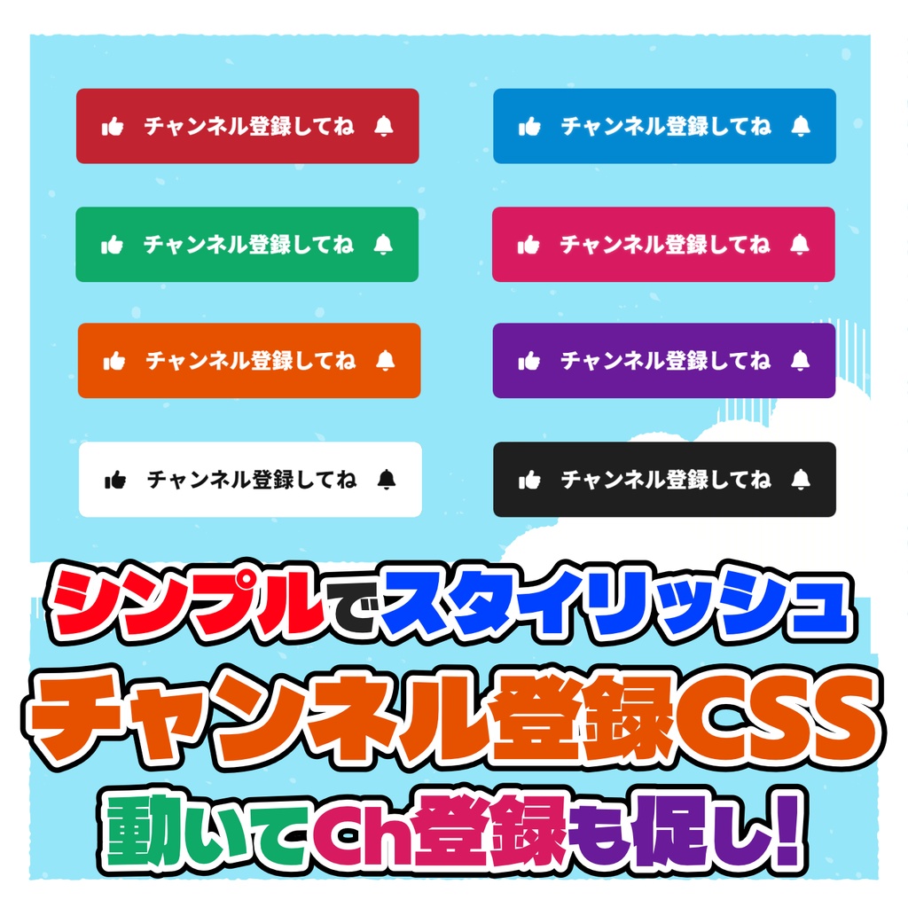 ✨期間限定無料✨【OBS】シンプルなのに映える!チャンネル登録CSS【絵文字変更OK】