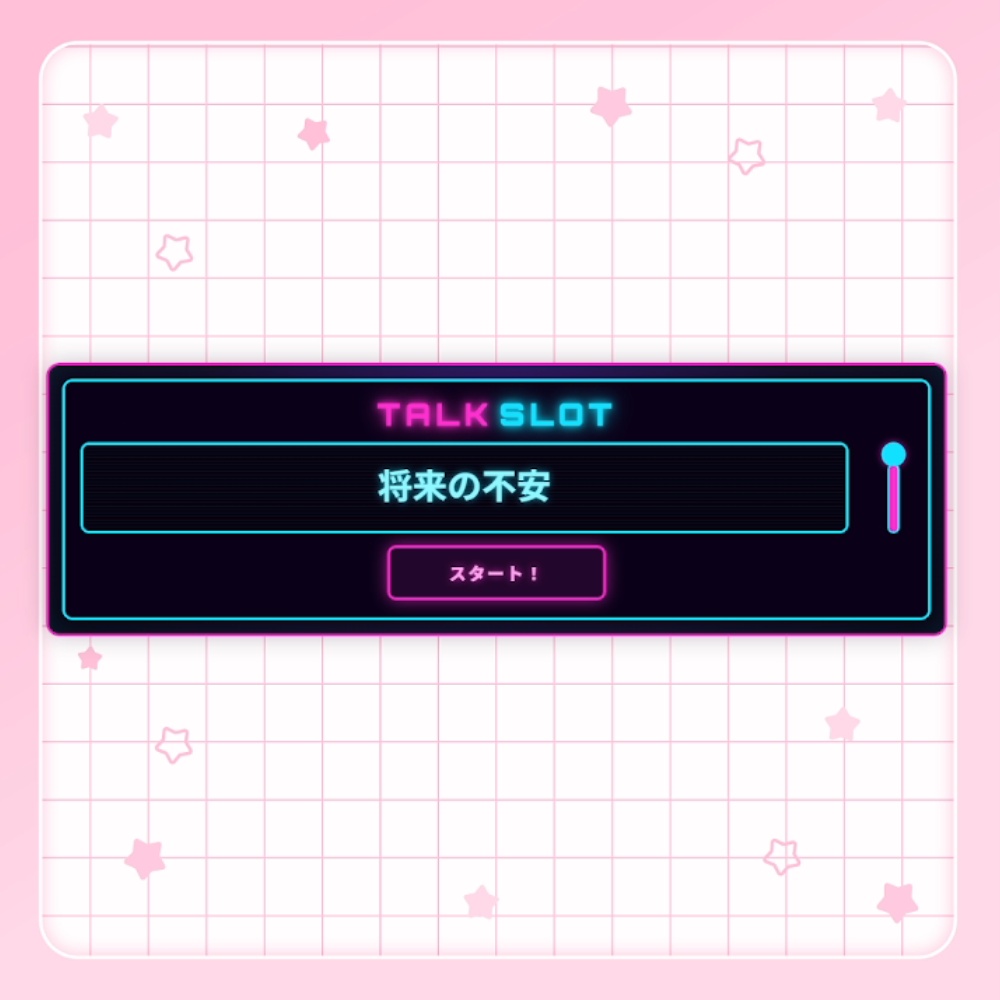【OBS】トークスロット【トークデッキで楽しく雑談配信!】