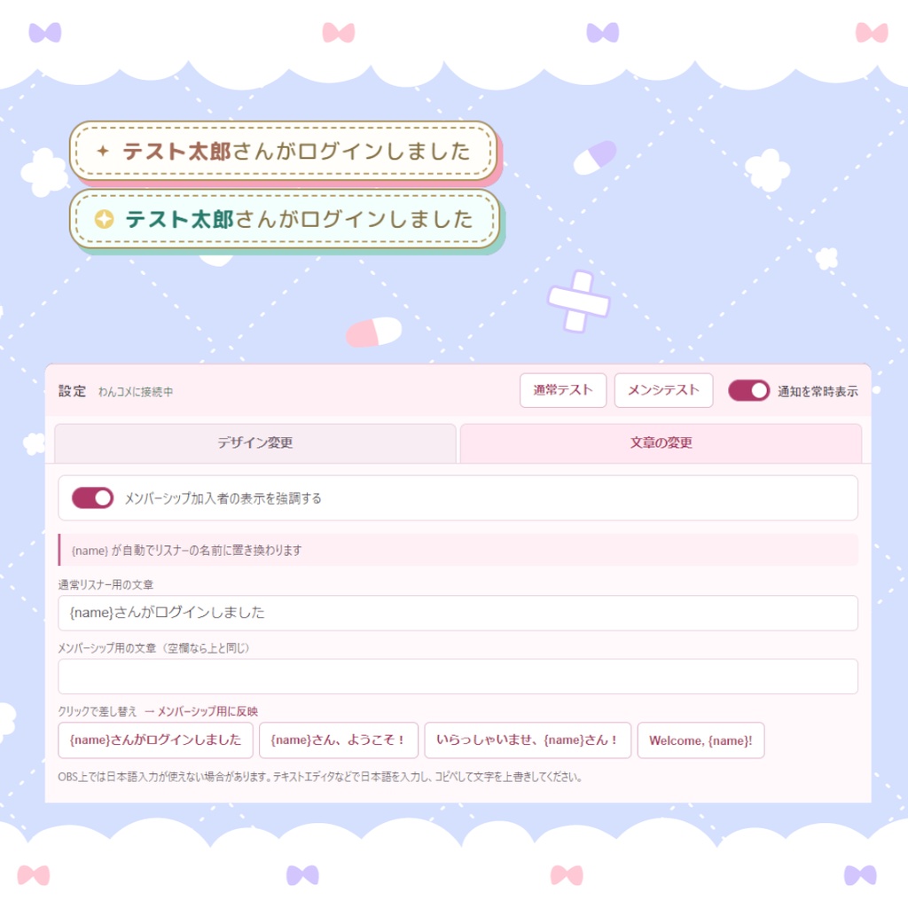 【わんコメ】初コメログイン通知【視聴者さんをお出迎え!】