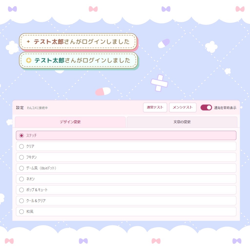 【わんコメ】初コメログイン通知【視聴者さんをお出迎え!】
