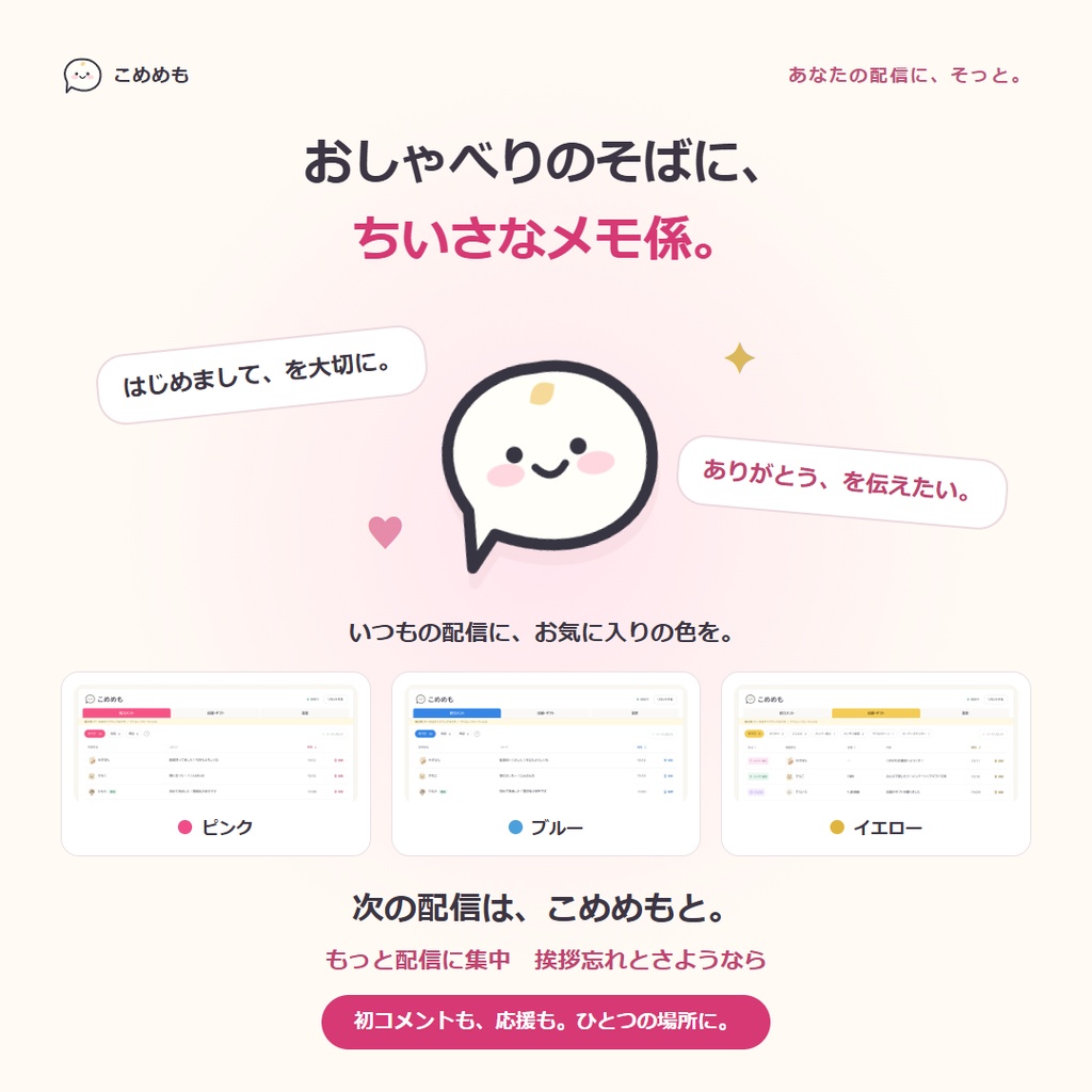 【わんコメ】こめめも【初見さん・常連さんとの縁を大切に!】