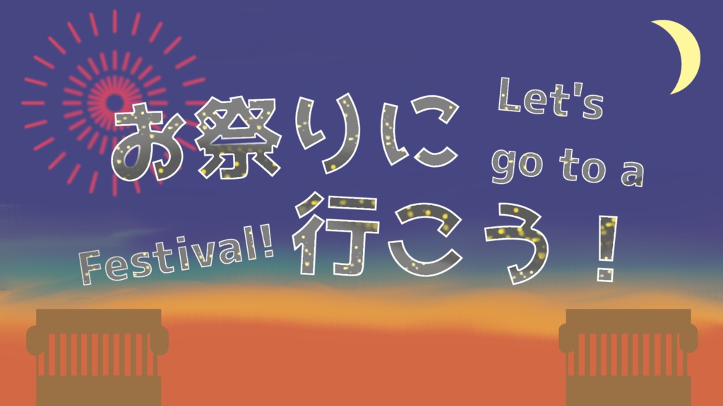 CoC6版シナリオ【お祭りに行こう!】