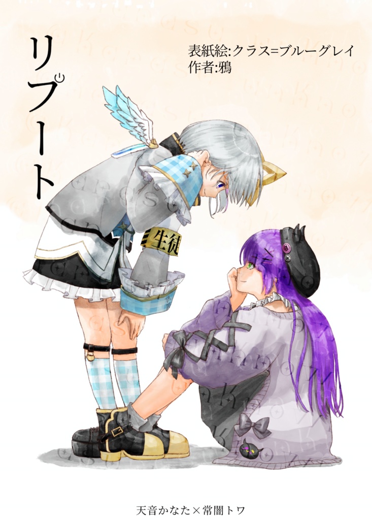 リブート ╴ホロクル11th 新刊 ╴