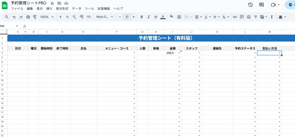 かんたん予約管理シート PRO|売上・キャンセル率が自動でわかる予約台帳(Googleスプレッドシート)