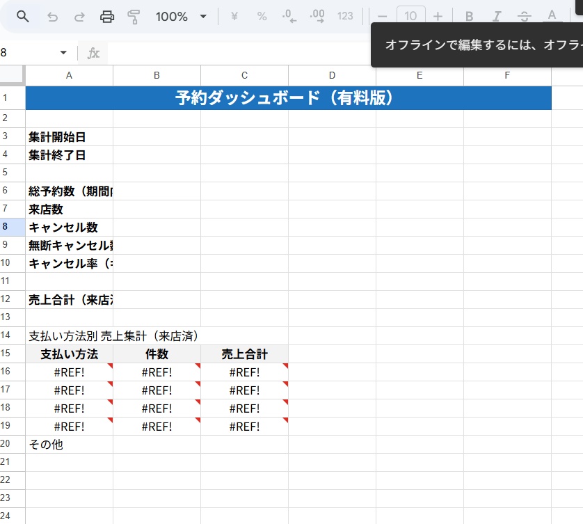 かんたん予約管理シート PRO|売上・キャンセル率が自動でわかる予約台帳(Googleスプレッドシート)