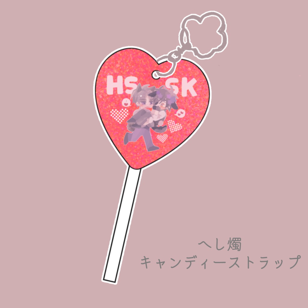 へし燭キャンディーストラップ