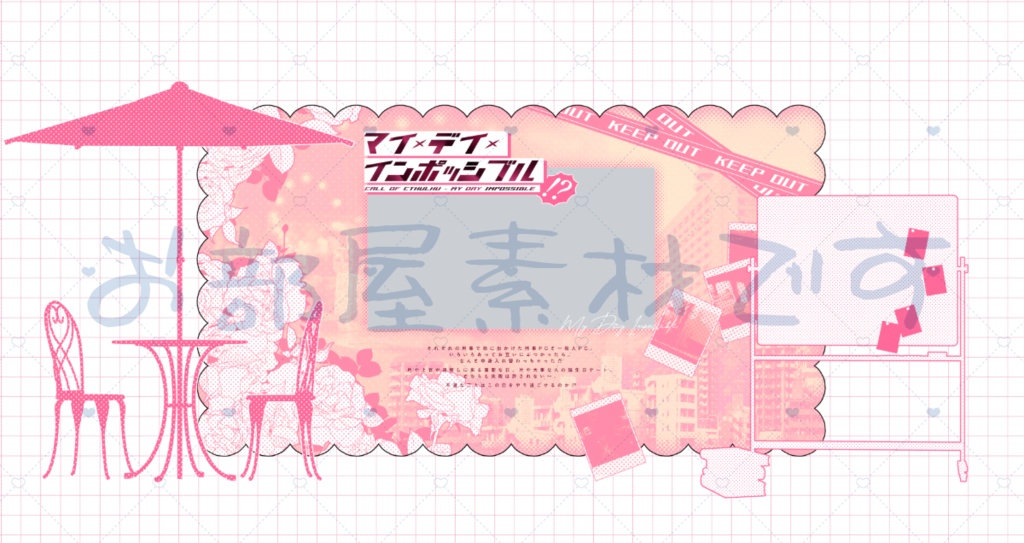 【CoC6th/7th】マイ・デイ・インポッシブル