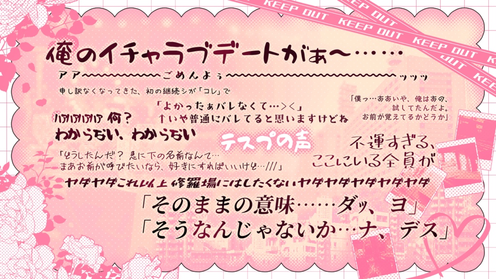 【CoC6th/7th】マイ・デイ・インポッシブル