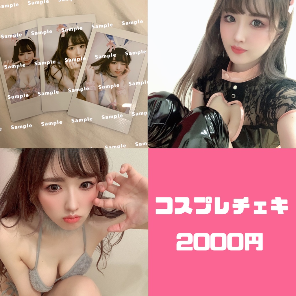 コスプレチェキ