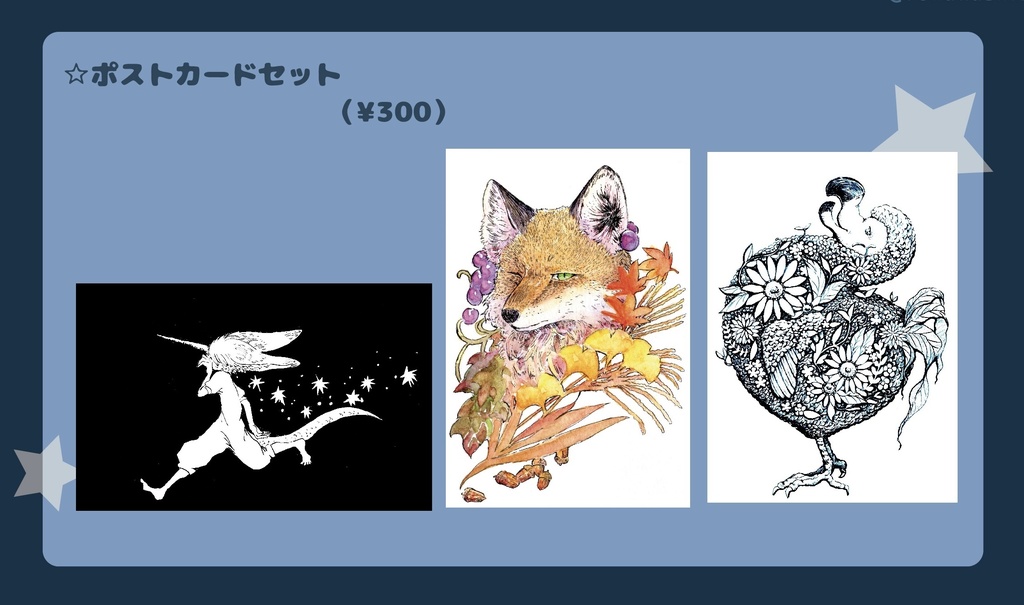 ポストカードセット(3枚セット)