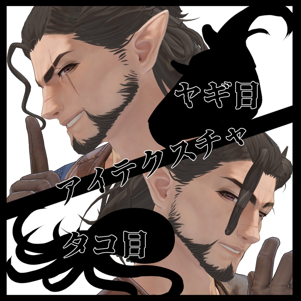 【ヴラウ/Vlau】ヤギ目テクスチャ＆タコ目テクスチャ【Eye texture】