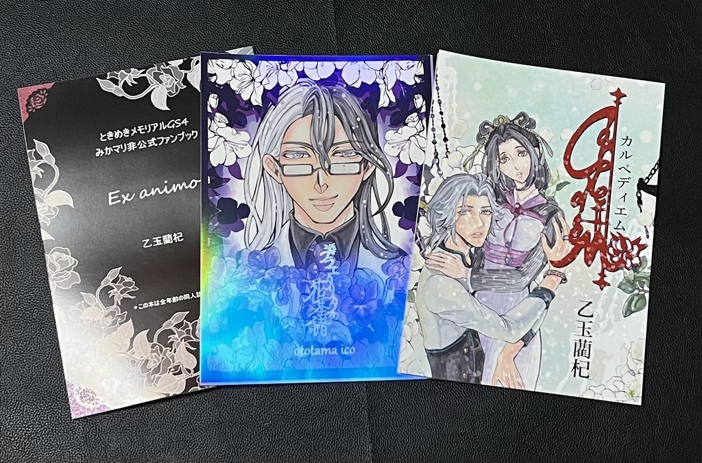 乙玉本3点セット