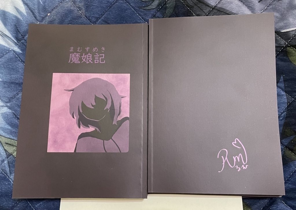 魔娘記