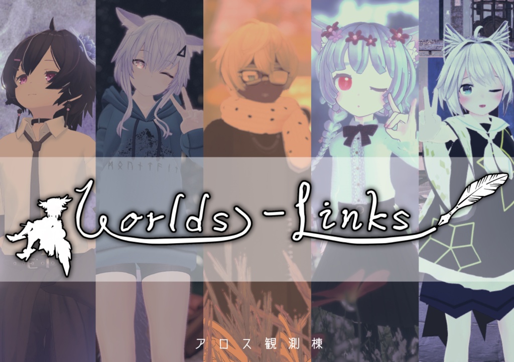 【DL版】Worlds-Links【VRChatワールド制作者取材本】