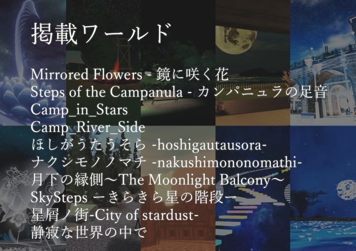 【DL版】Worlds-Links【VRChatワールド制作者取材本】