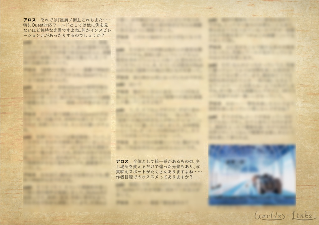 【DL版】Worlds-Links【VRChatワールド制作者取材本】