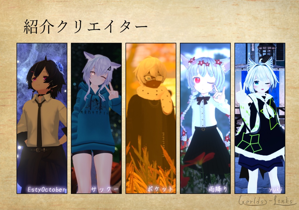 【DL版】Worlds-Links【VRChatワールド制作者取材本】