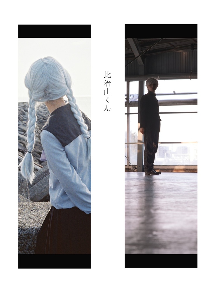 比治沖 風景+コスプレ写真集 「7.2」