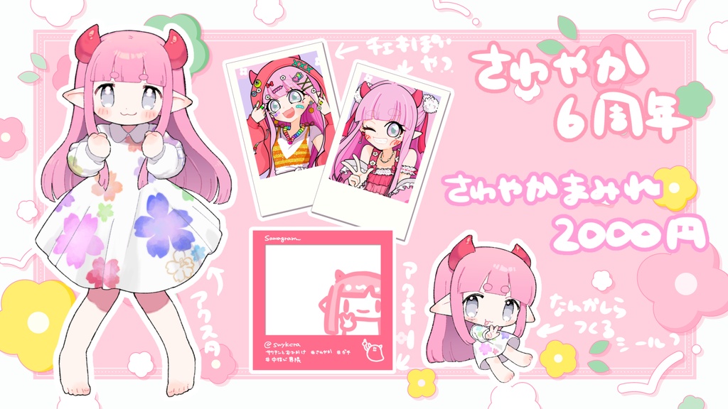 さわやか6th anniversary グッズ！！！！！！！