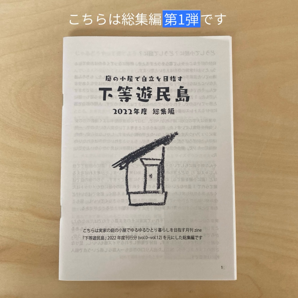 下等遊民島2022年度総集編