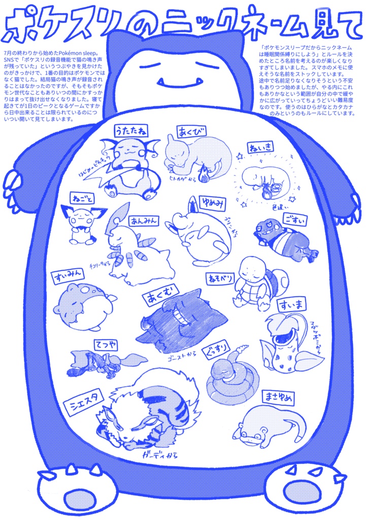 ポケスリのニックネーム見て