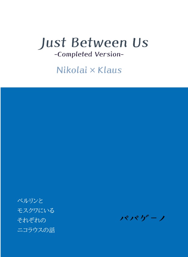 Just Between Us -Completed Version-