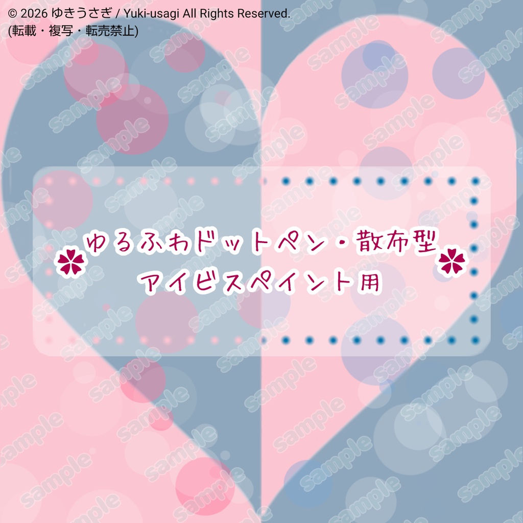 ✿ゆるふわドットペンセット(散布型・アイビスペイント)✿
