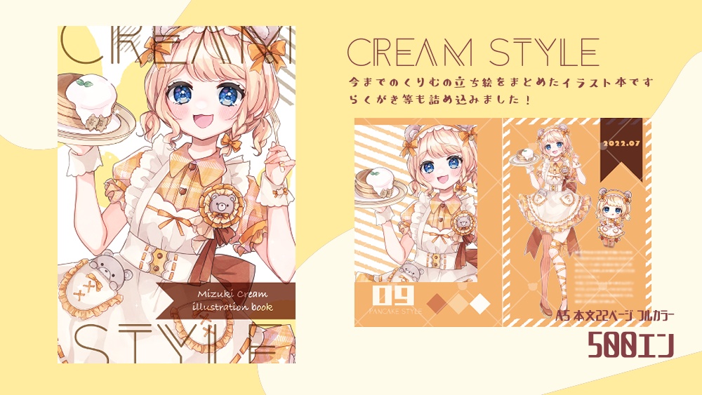 【イラスト集】CREAM STYLE