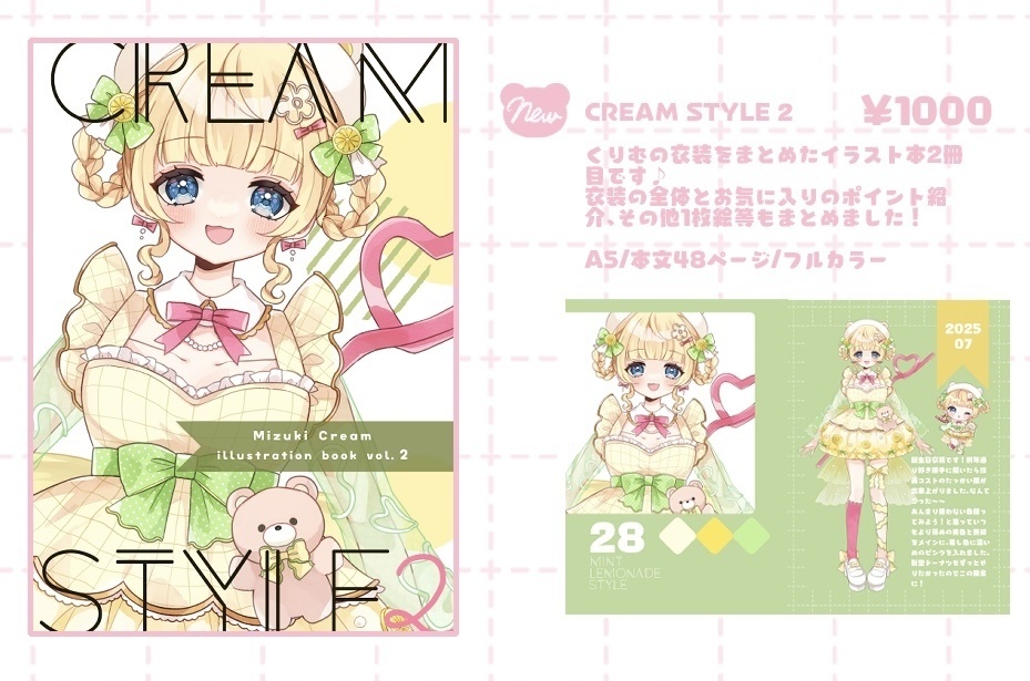 CREAM STYLE2