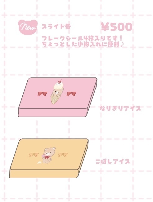 スライド缶